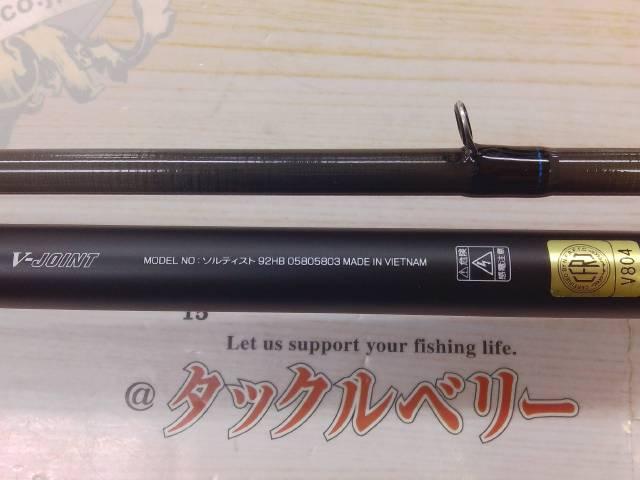 ソルティスト 92HB