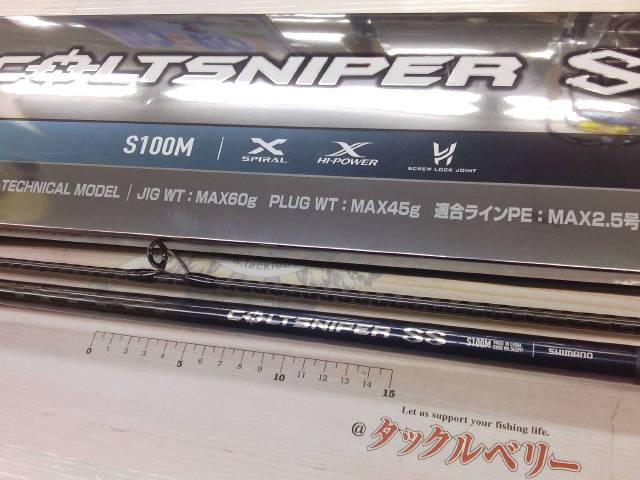 24コルトスナイパーSS S100M
