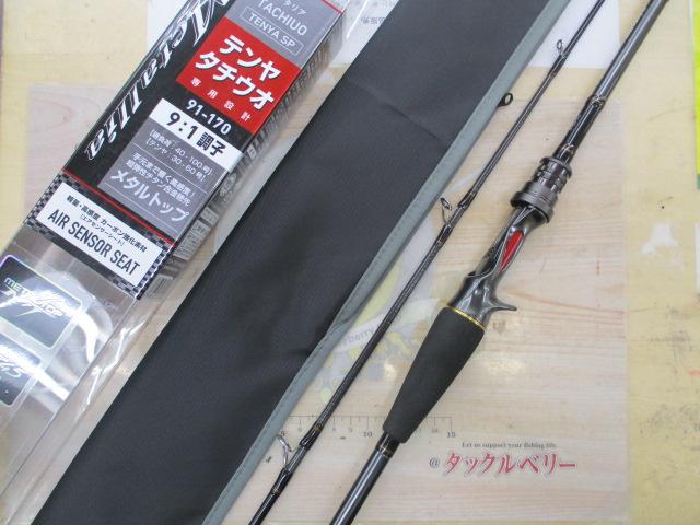 メタリア タチウオテンヤSP 91-170