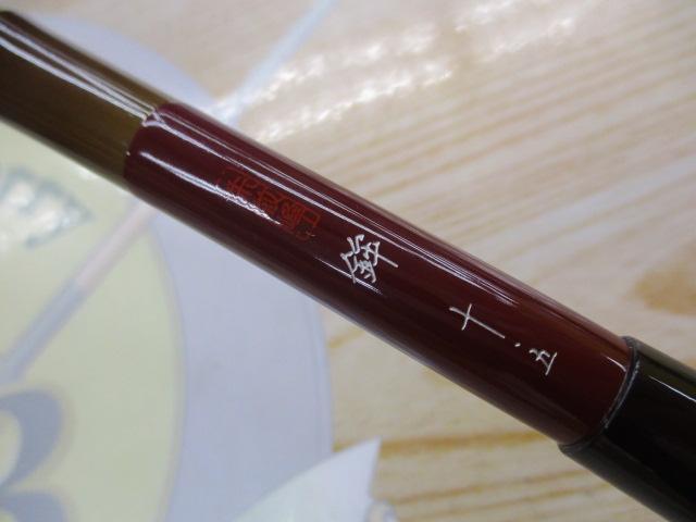 朱紋峰 鉾 10.5