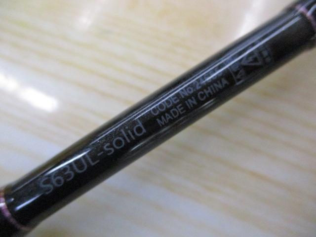 ラグゼ宵姫 爽 S63UL-solid