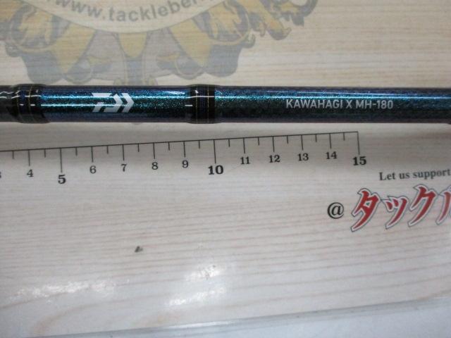 カワハギX MH-180・R