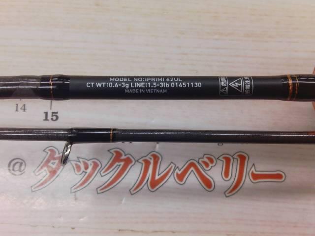イプリミ 62UL