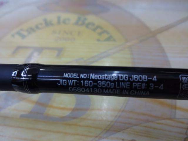 ネオステージ DG J60B-4