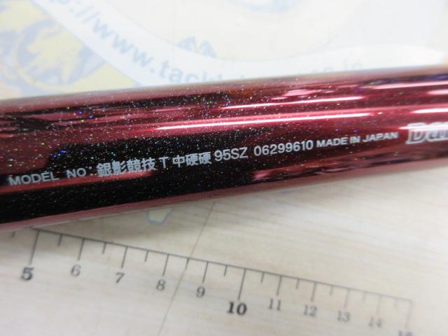 銀影競技 T中硬硬95SZ
