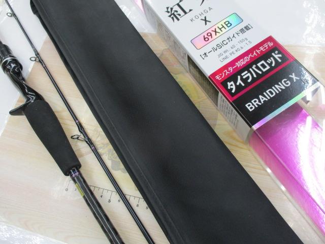 紅牙X 69XHB｜＠ベリーネット 日本最大新品中古釣具WEBショップ
