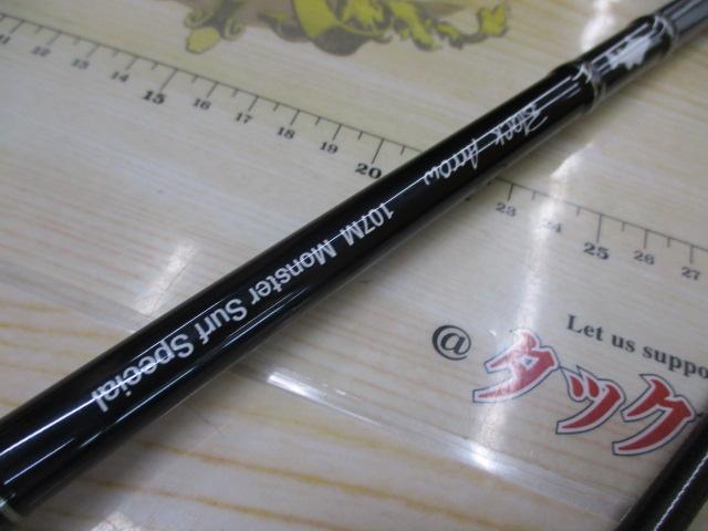 ブラックアロー 107M Monster Surf Special