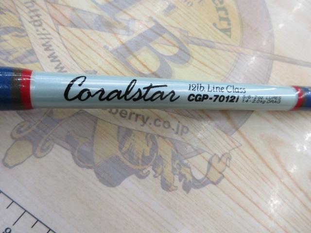 コーラルスター CGP-7012i｜＠ベリーネット 日本最大新品中古釣具WEB