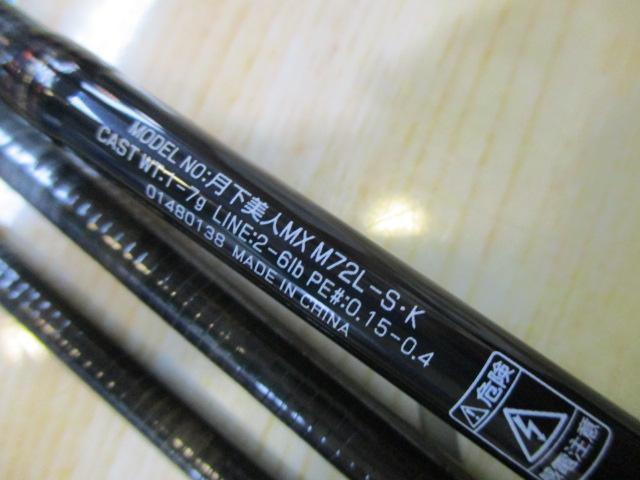 月下美人MX M72L-S・K