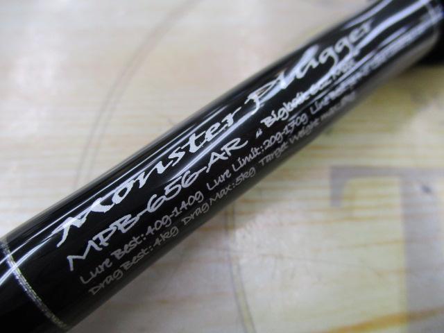 セブンセンスAR MPB-656-AR モンスタープラッガー