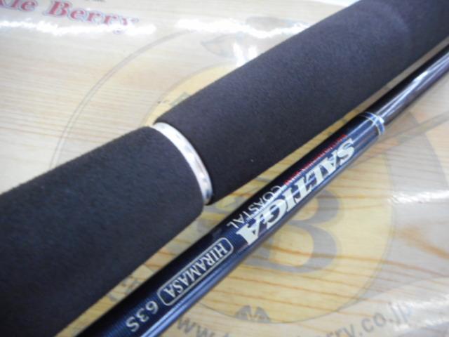 ソルティガコースタル SG ヒラマサ 63S
