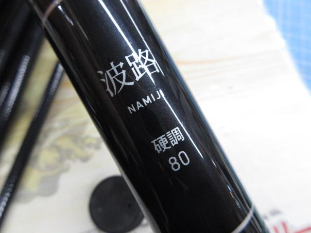 波路 硬調80