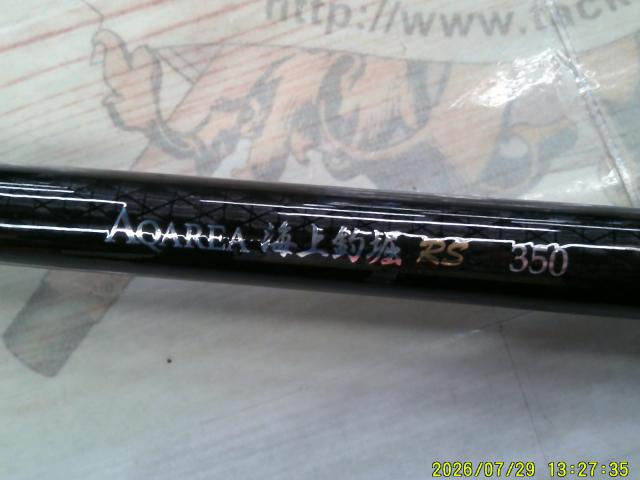 アクエリア海上釣堀 RS350