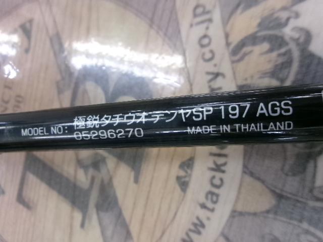 極鋭タチウオ テンヤSP 197AGS｜＠ベリーネット 日本最大新品中古釣具