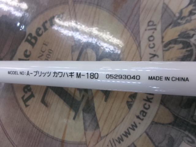Aブリッツ カワハギ M-180