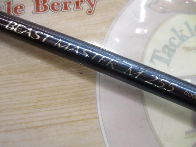 ビーストマスター M255