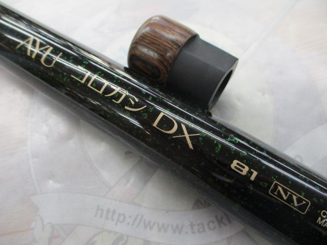アユコロガシDX 81NV