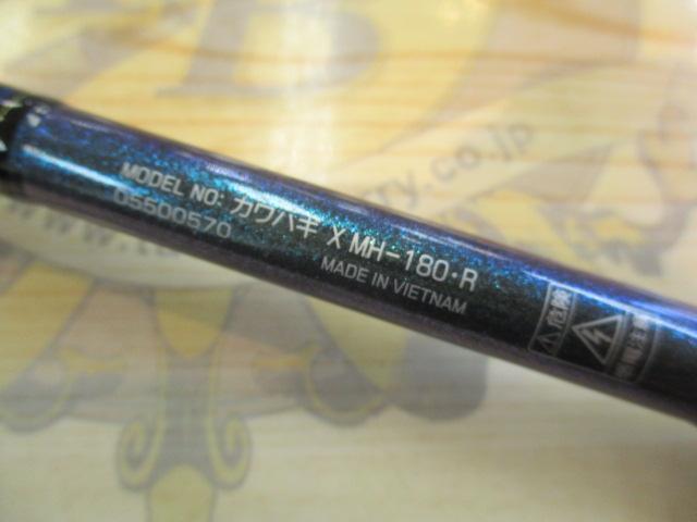 カワハギX MH-180・R