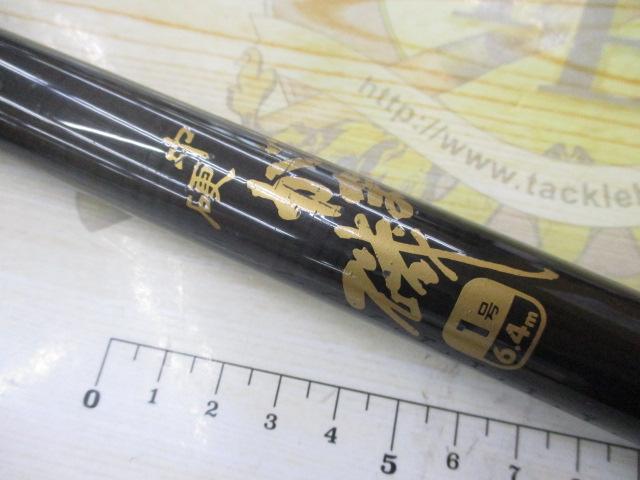 がま磯1号-6.4