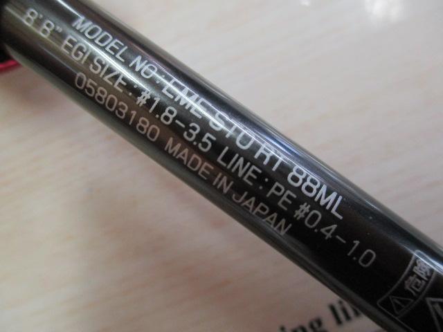 エメラルダスストイストRT 88ML