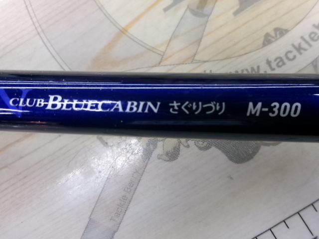 クラブブルーキャビンさぐりづり M-300・E