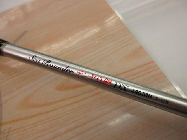CBシーラウンダーテンヤ真鯛DX240MH