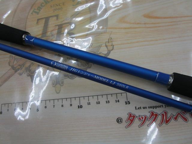 ジグレンジャーモデルLJ-S60LR