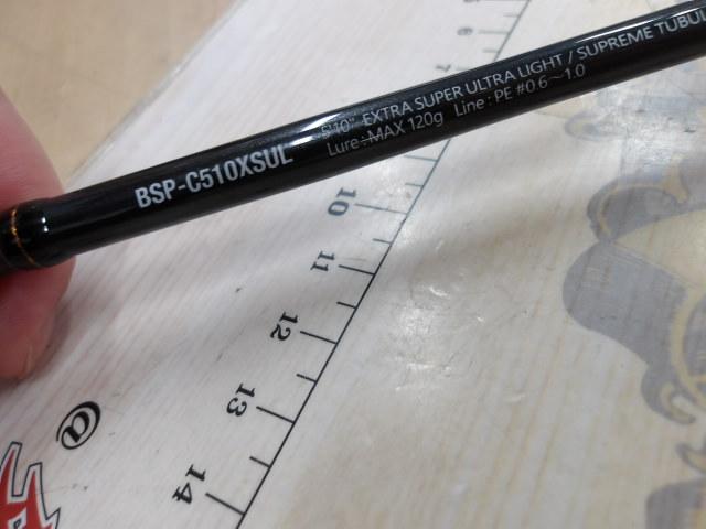 ビンビンスティックシュプリーム BSP-C510XSUL