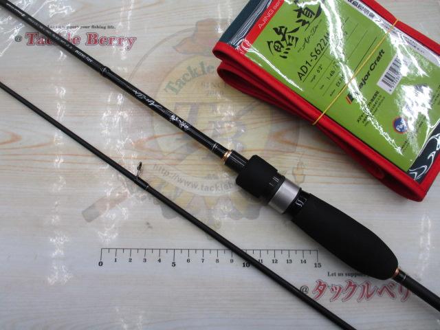 鯵道 AD1-S622M｜＠ベリーネット 日本最大新品中古釣具WEBショップ
