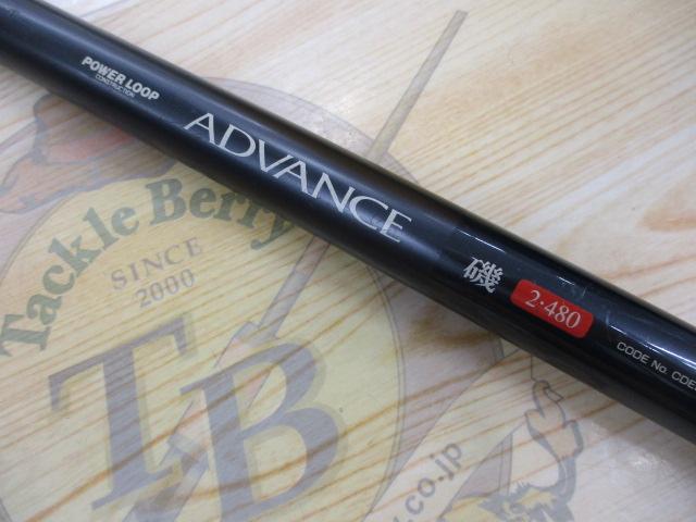 パワーループアドバンス磯 2-480｜＠ベリーネット 日本最大新品中古