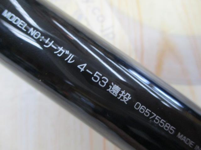 リーガル 4-53遠投