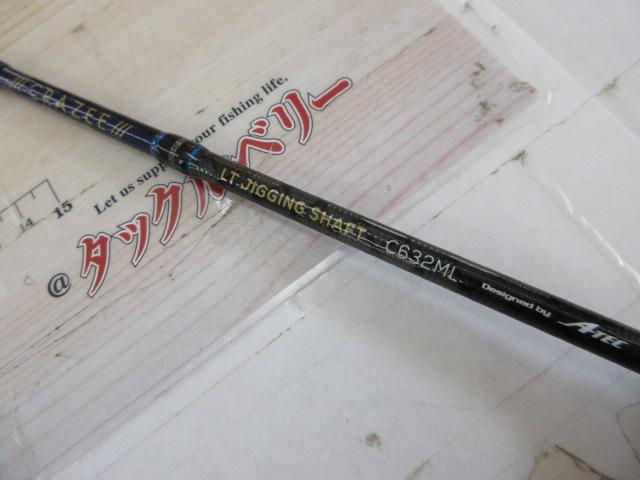 クレイジーライトジギングシャフト C632ML