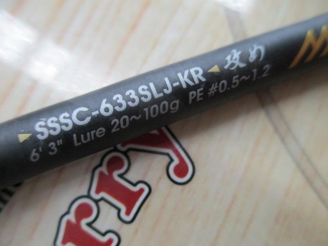 ソルティーステージKR-XスーパーライトジギングモバイルⅢ SSSC-633SLJ-KR