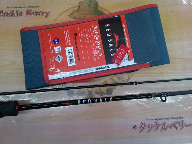 レッドバッグ1G RB1-B692ML/S