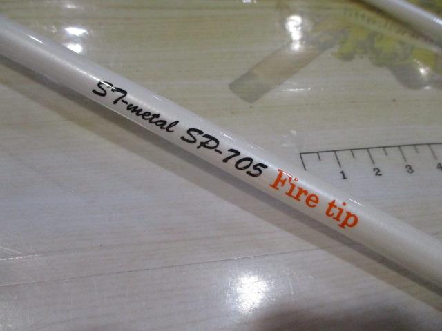 STメタル SP-705FT ホワイト