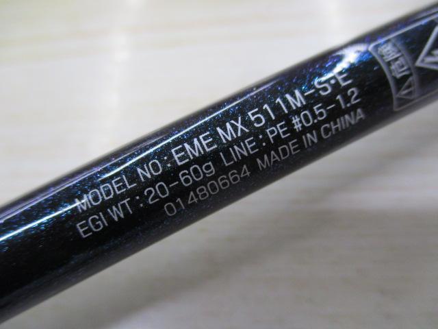 エメラルダスMX 511M-S・E