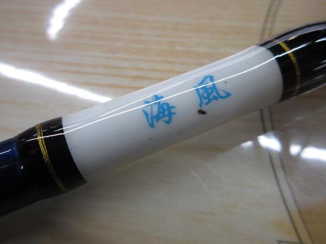 海風FUNE64/50-240