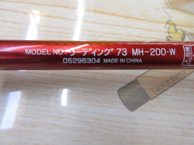 リーディング 73 MH-200・W