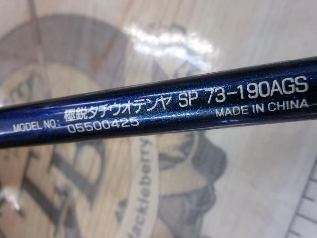 極鋭タチウオ テンヤSP 73-190AGS｜＠ベリーネット 日本最大新品中古