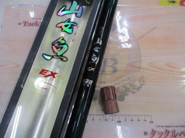 山女魚EX硬調 630