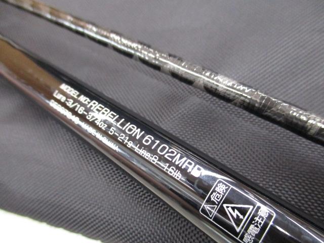 リベリオン 6102MRB｜＠ベリーネット 日本最大新品中古釣具WEBショップ