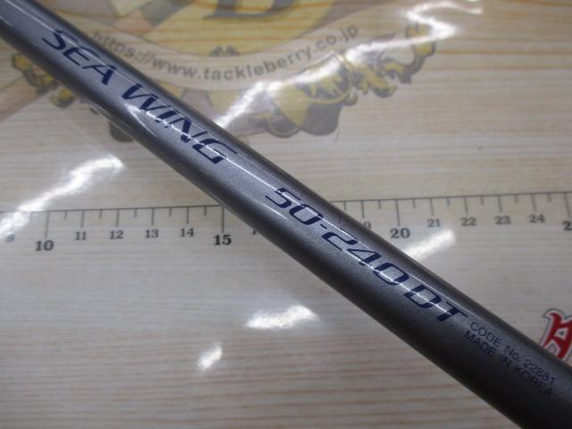 05IGシーウィング 50-240DT
