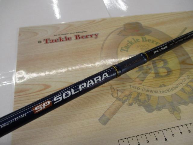 ソルパラ SPX-1002M