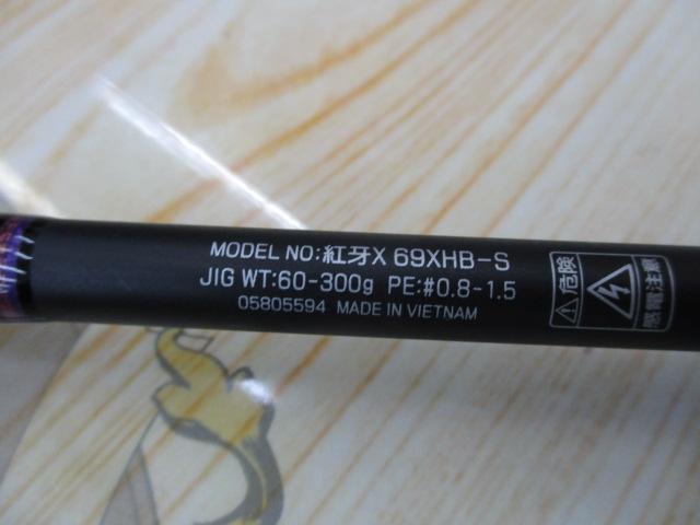 紅牙X 69XHB-S