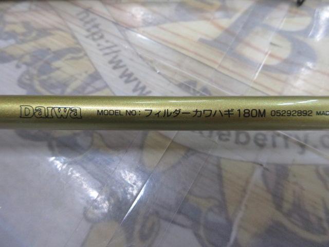 フィルダー カワハギ 180M