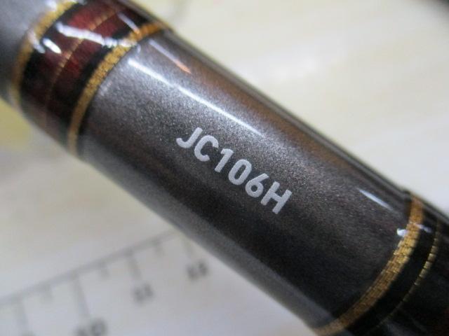 ジグキャスター 106H