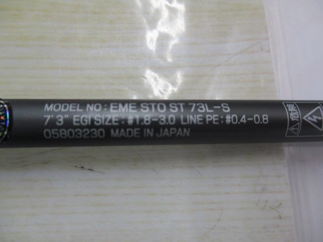 エメラルダスストイストST 73L-S