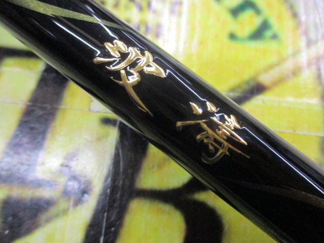 波濤 2-53・N｜＠ベリーネット 日本最大新品中古釣具WEBショップ