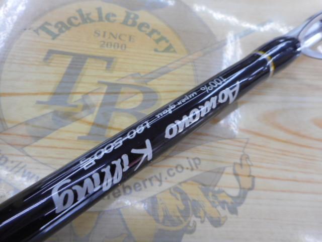 アオモノキリング190-500