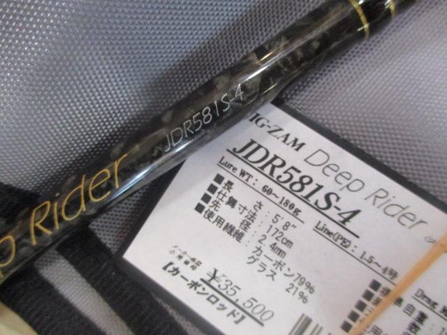 ジグザム ディープライダー JDR581S-4